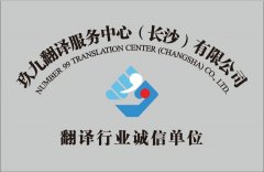 長(cháng)沙翻譯公司介紹翻譯價(jià)格因素及英語(yǔ)翻譯中文價(jià)格行情是怎么樣？